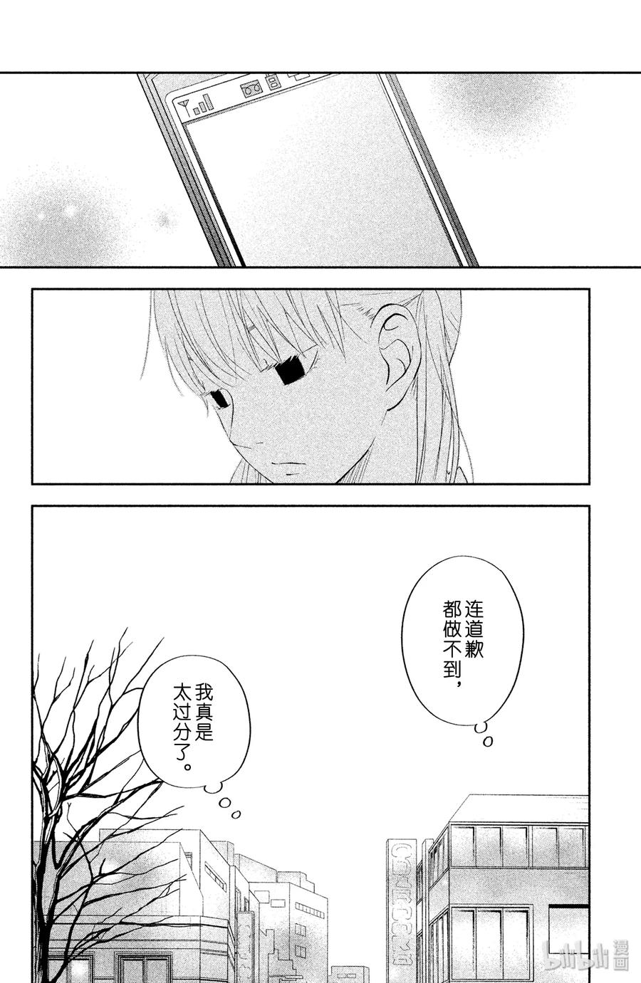 邻座的怪同学 41 之后的两星期 第19页