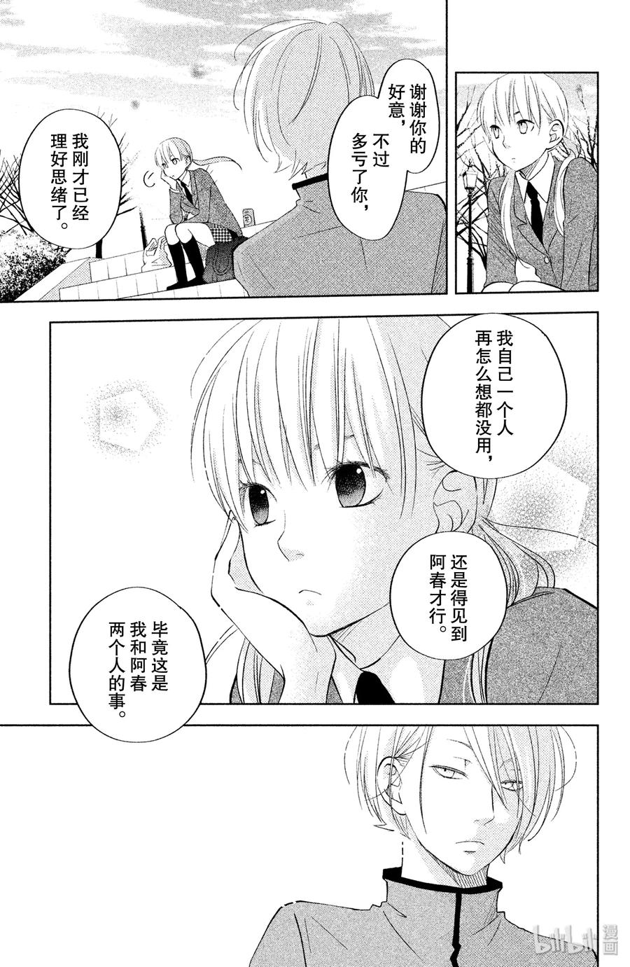 邻座的怪同学 41 之后的两星期 第30页
