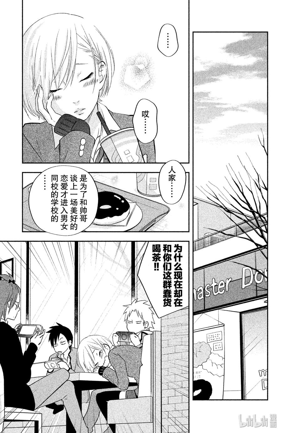 邻座的怪同学 41 之后的两星期 第20页