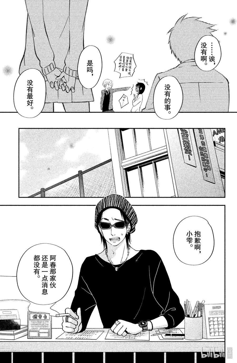邻座的怪同学 41 之后的两星期 第16页