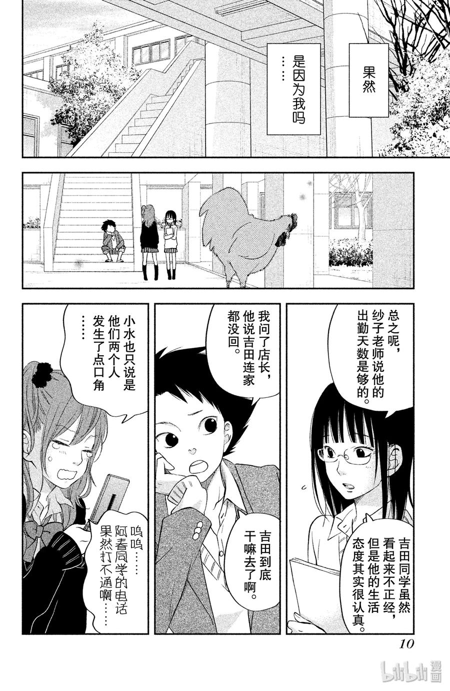 邻座的怪同学 41 之后的两星期 第11页