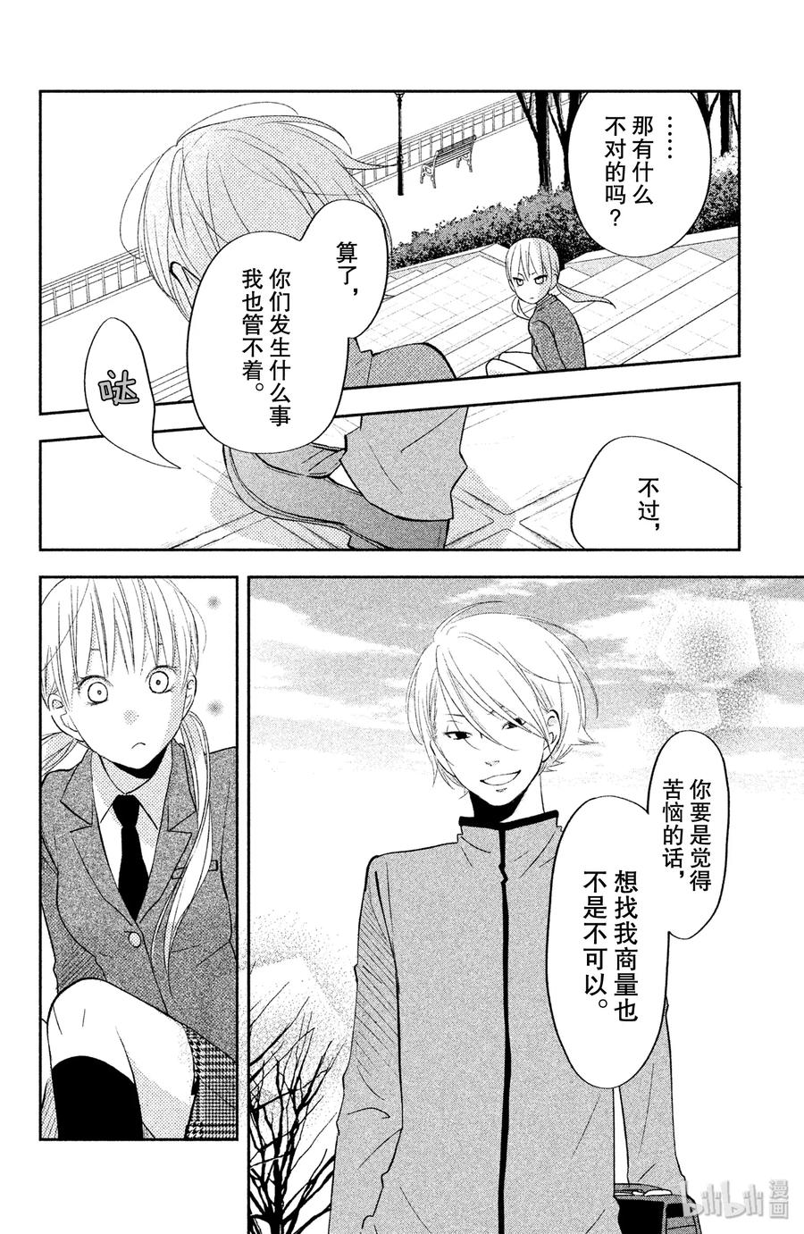 邻座的怪同学 41 之后的两星期 第29页