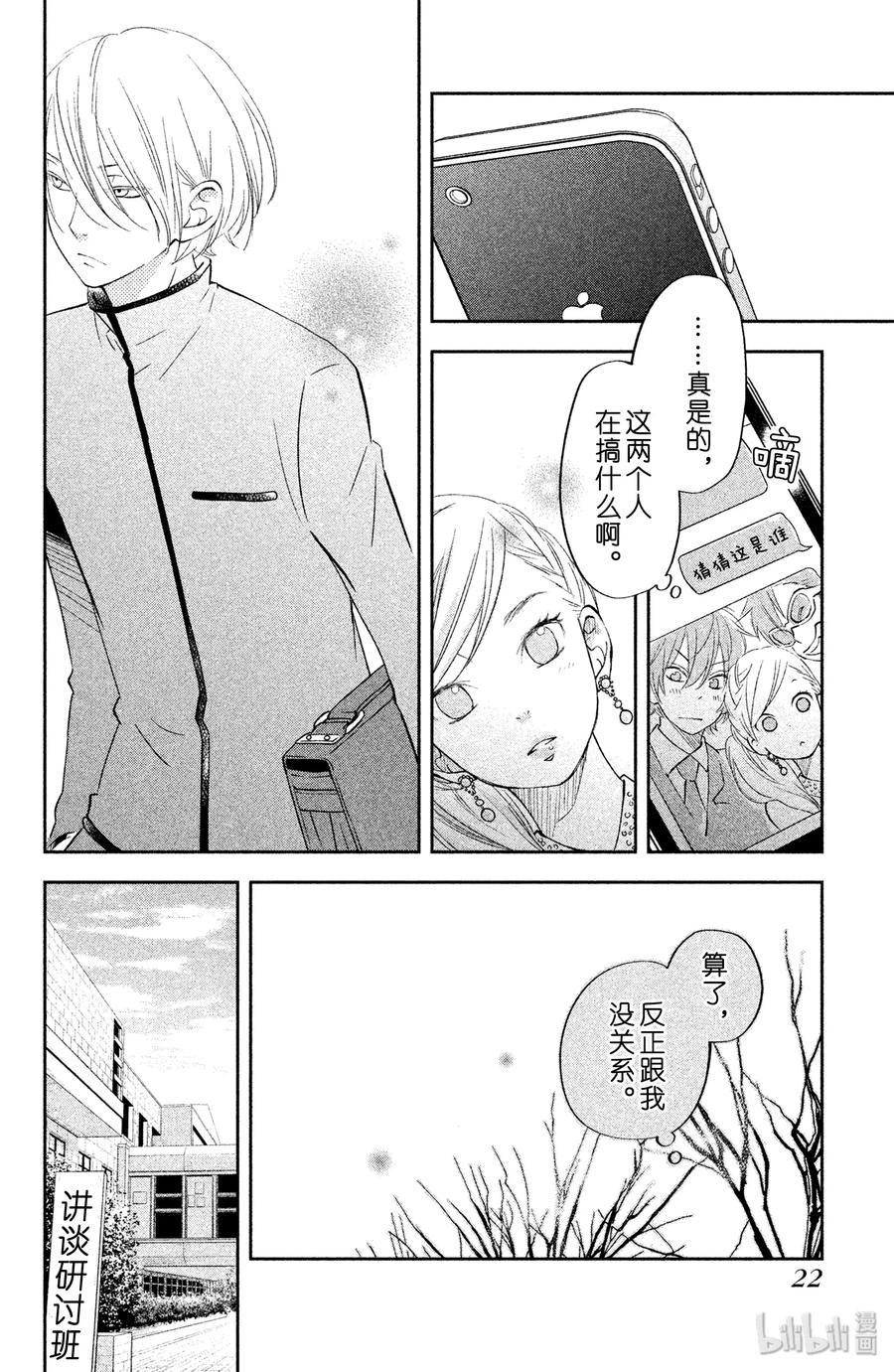 邻座的怪同学 41 之后的两星期 第23页