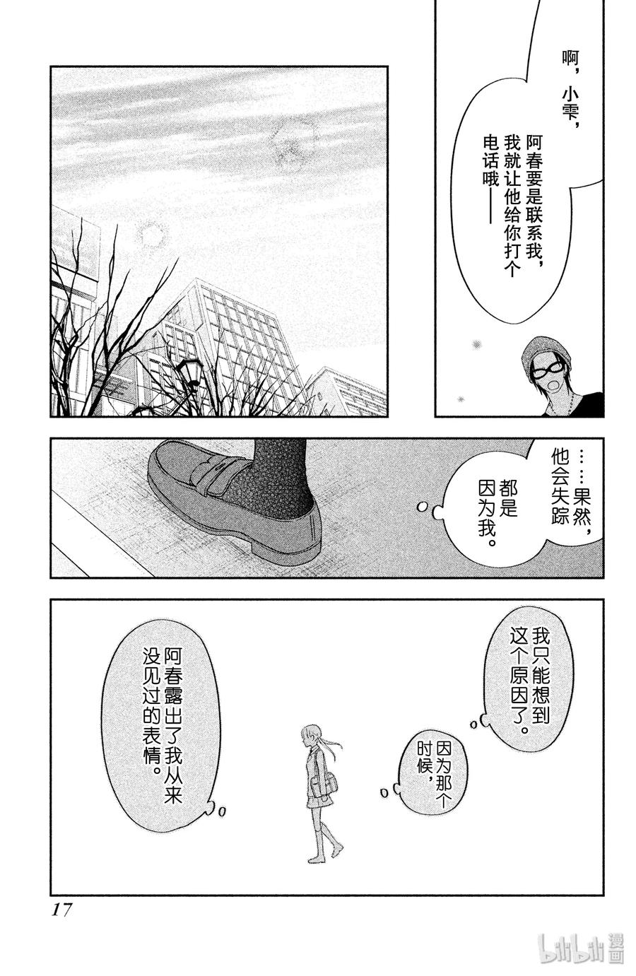 邻座的怪同学 41 之后的两星期 第18页