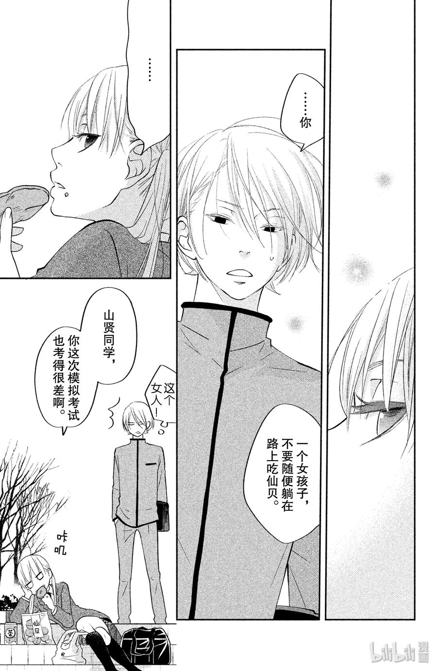 邻座的怪同学 41 之后的两星期 第26页