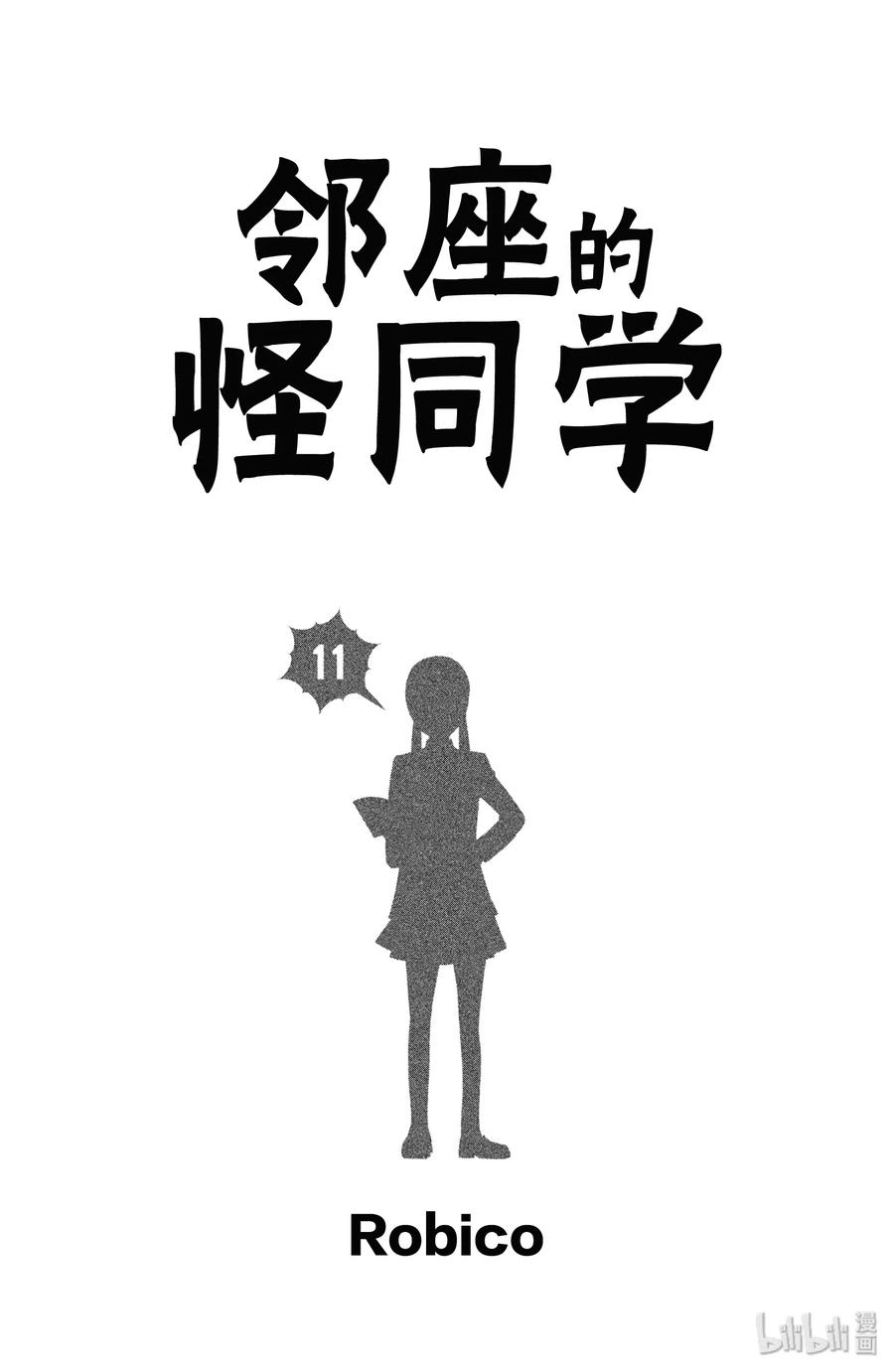 邻座的怪同学 41 之后的两星期 第2页