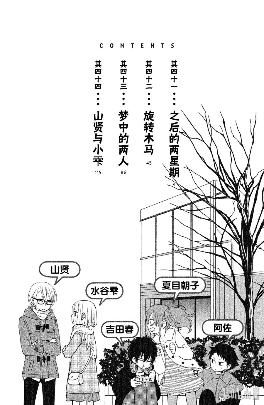 邻座的怪同学 41 之后的两星期 第3页
