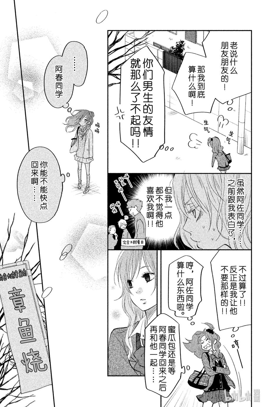 邻座的怪同学 42 旋转木马 第5页