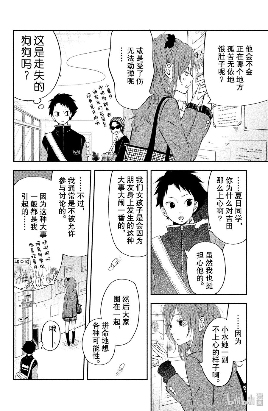 邻座的怪同学 42 旋转木马 第2页