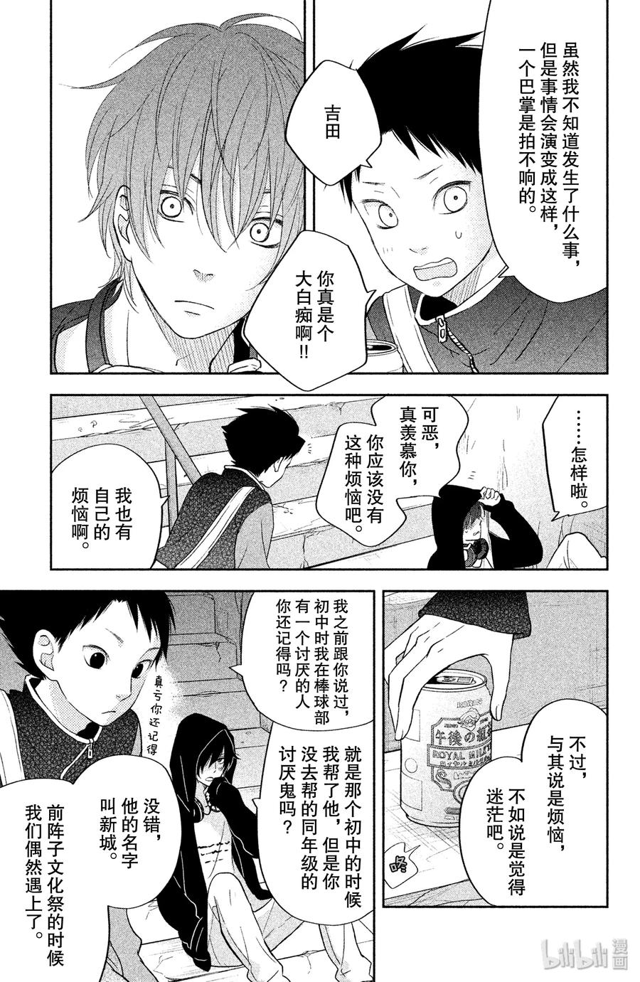 邻座的怪同学 42 旋转木马 第15页