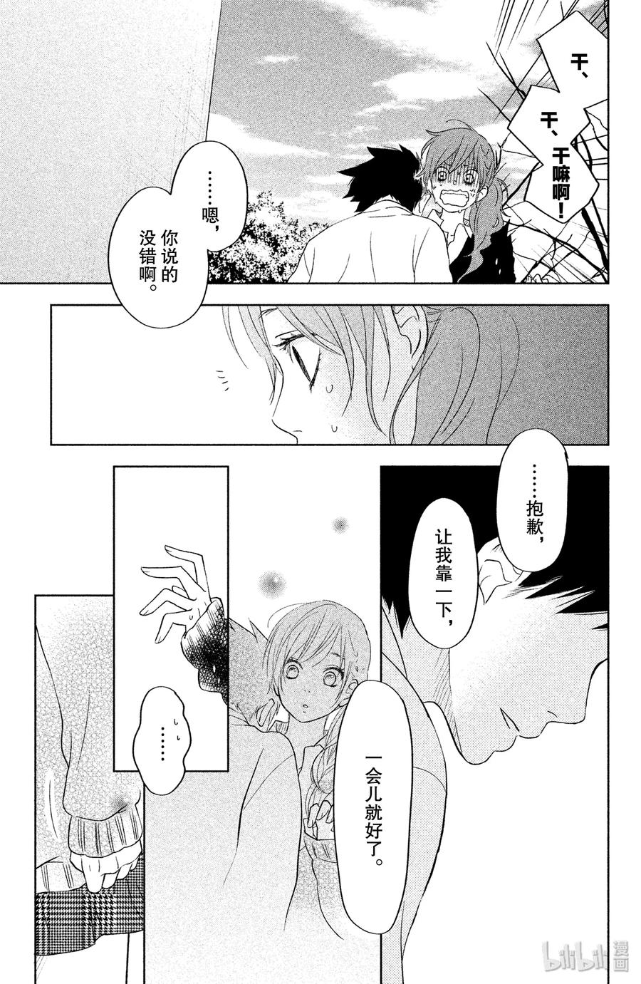 邻座的怪同学 42 旋转木马 第23页