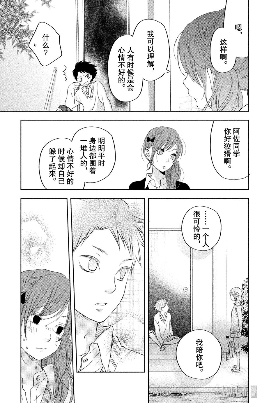 邻座的怪同学 42 旋转木马 第21页