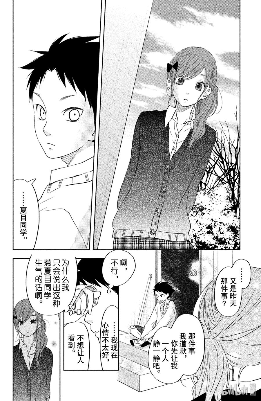 邻座的怪同学 42 旋转木马 第20页