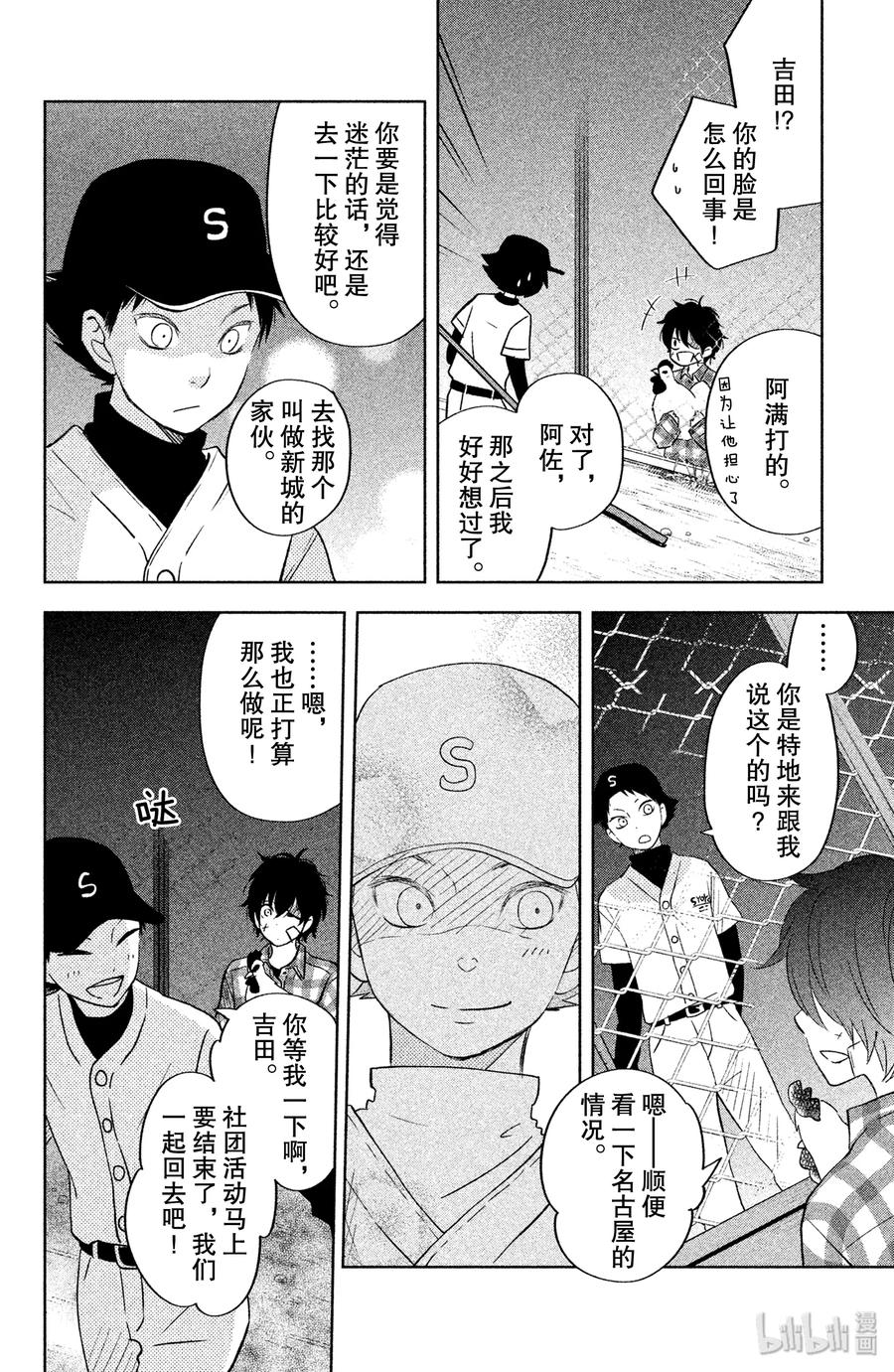 邻座的怪同学 42 旋转木马 第34页