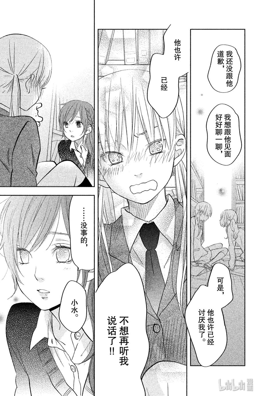 邻座的怪同学 42 旋转木马 第29页