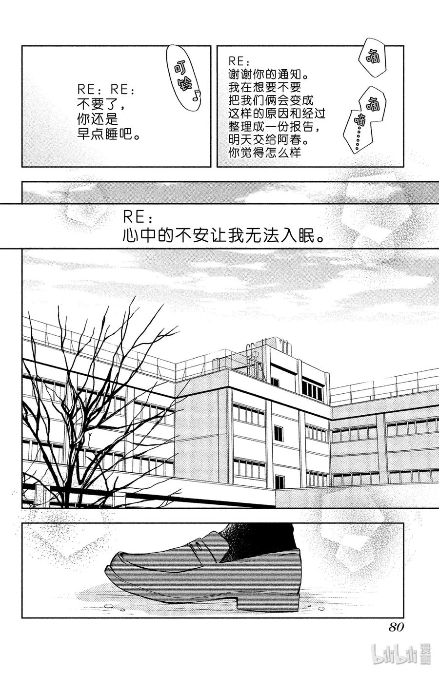 邻座的怪同学 42 旋转木马 第36页