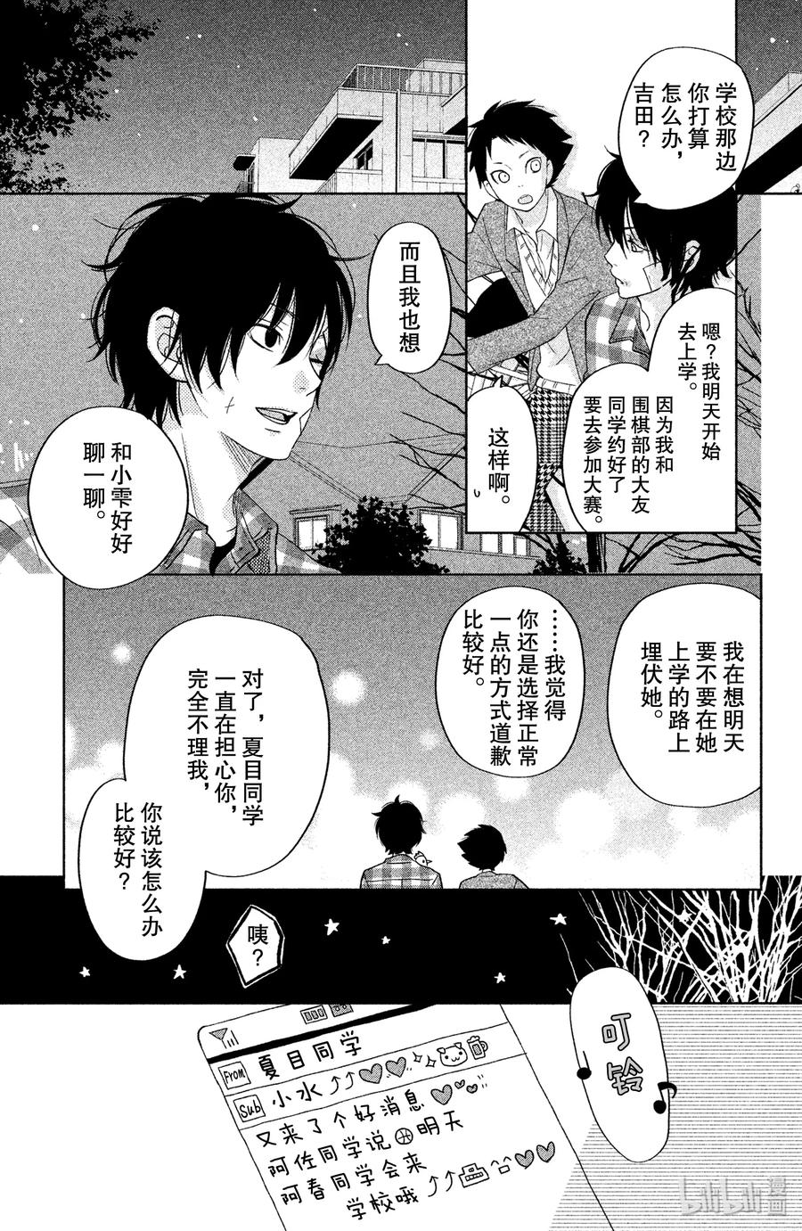 邻座的怪同学 42 旋转木马 第35页