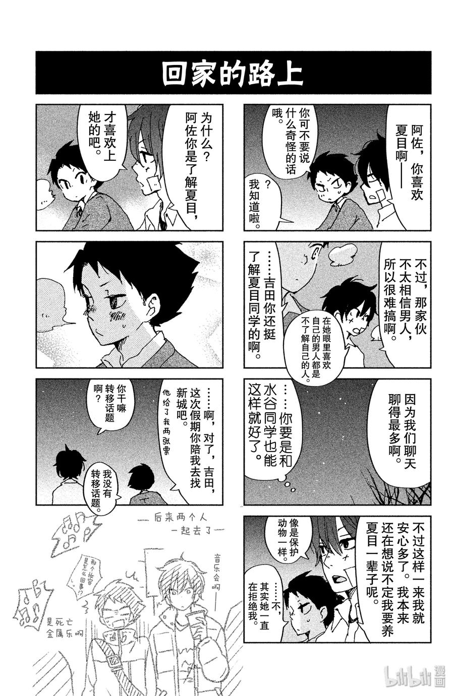 邻座的怪同学 42 旋转木马 第41页