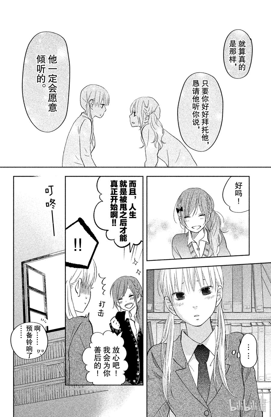 邻座的怪同学 42 旋转木马 第30页