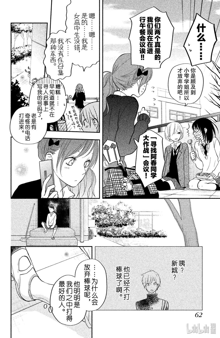 邻座的怪同学 42 旋转木马 第18页