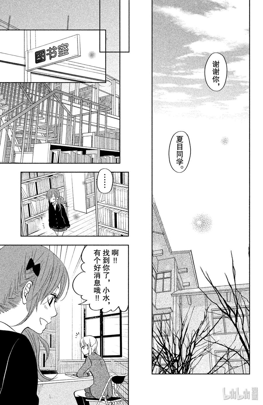 邻座的怪同学 42 旋转木马 第25页