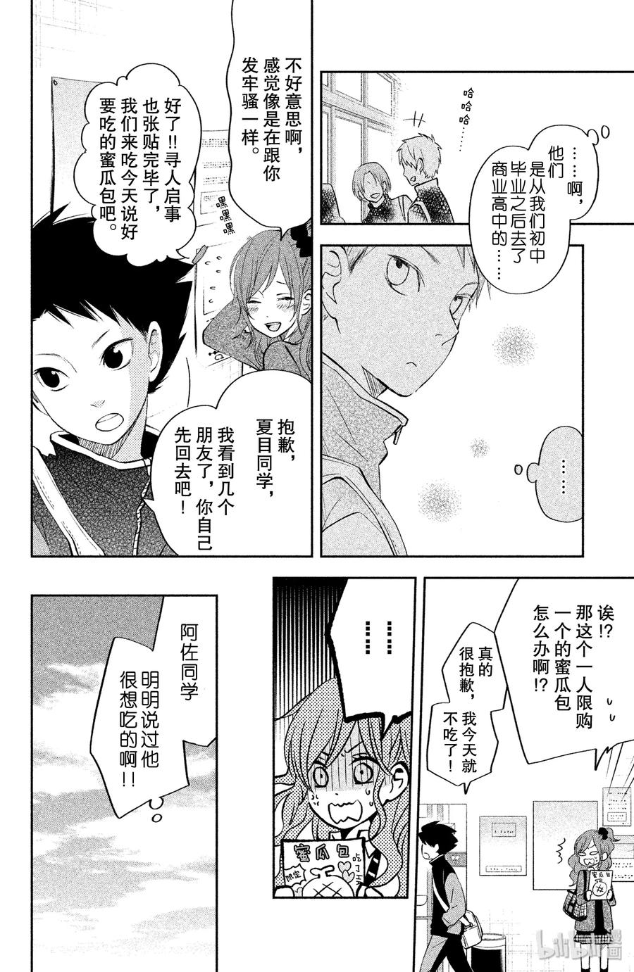 邻座的怪同学 42 旋转木马 第4页