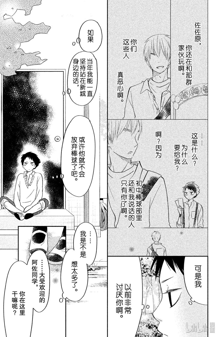 邻座的怪同学 42 旋转木马 第19页