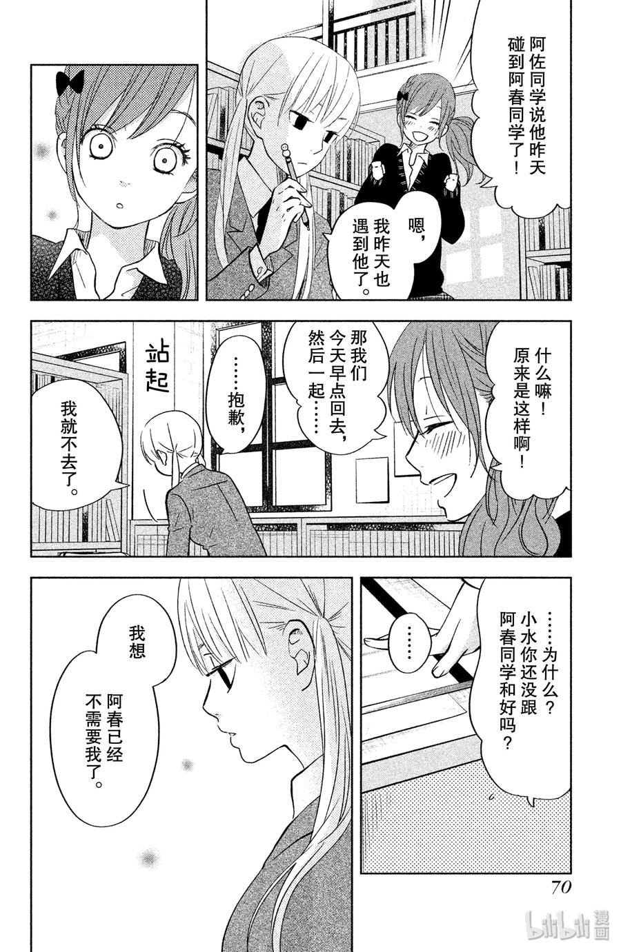 邻座的怪同学 42 旋转木马 第26页