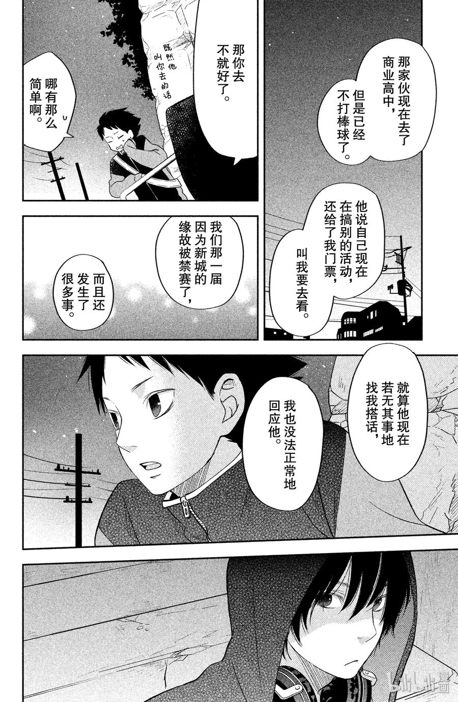 邻座的怪同学 42 旋转木马 第16页