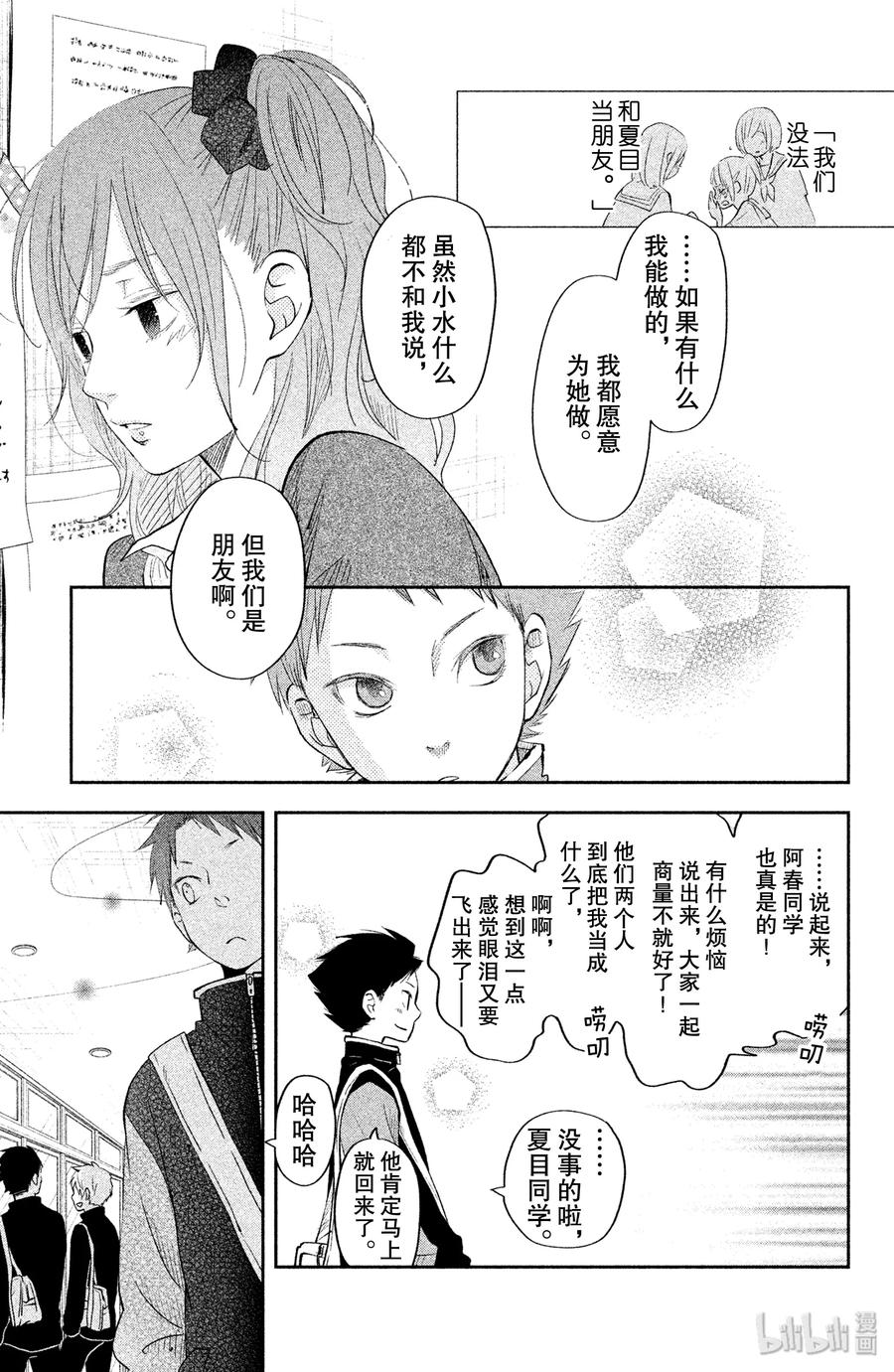 邻座的怪同学 42 旋转木马 第3页