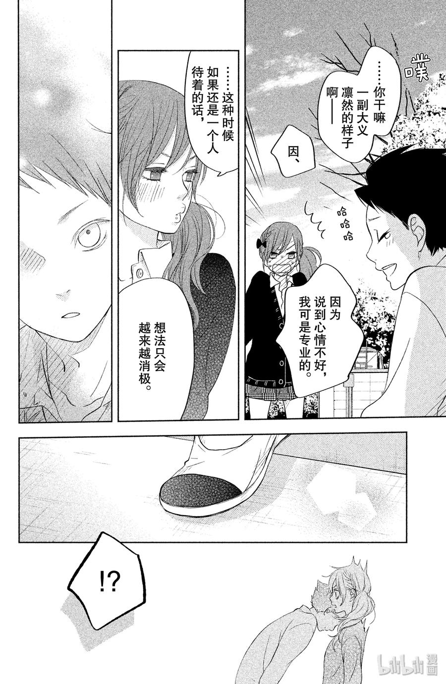 邻座的怪同学 42 旋转木马 第22页