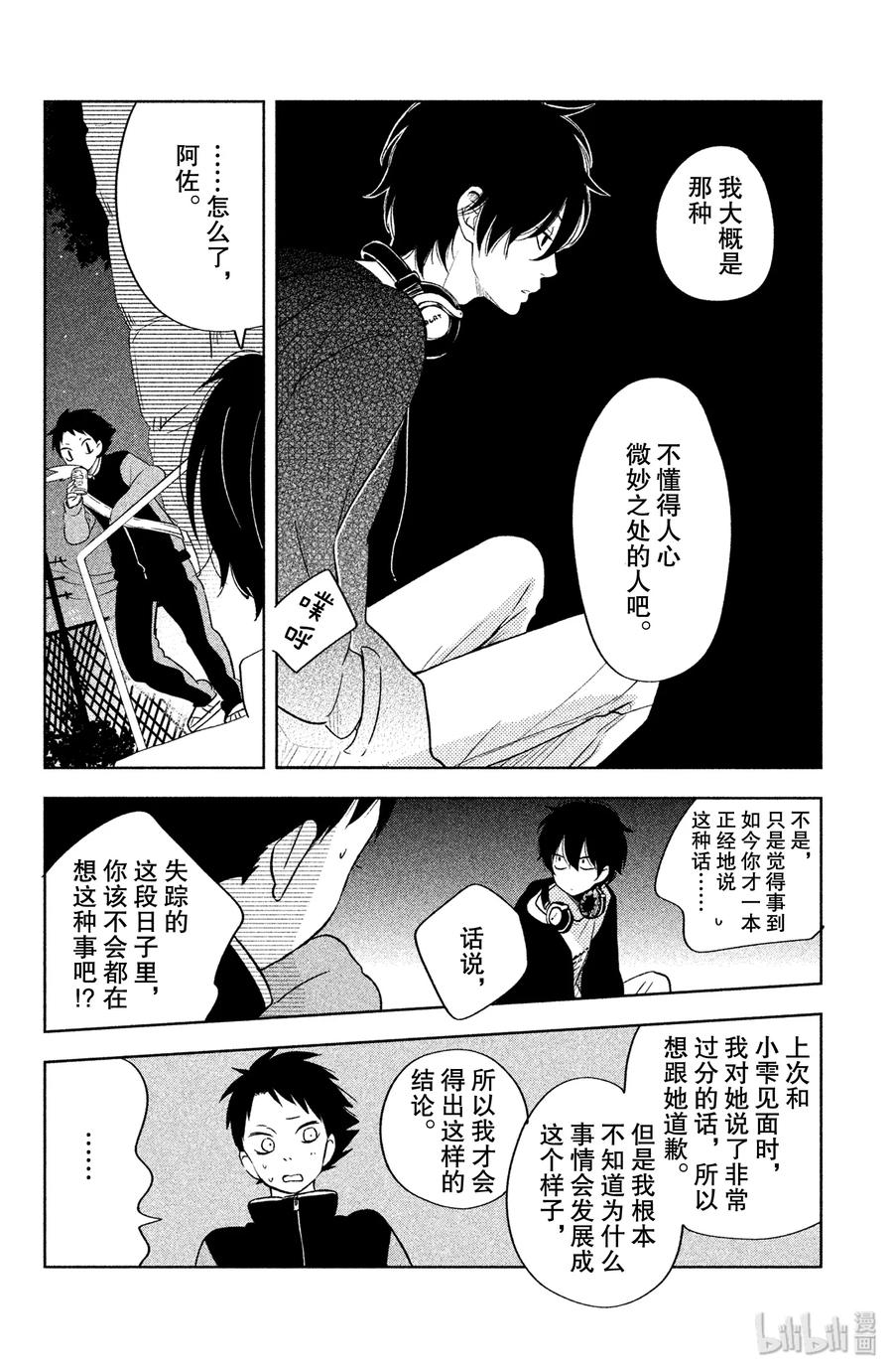 邻座的怪同学 42 旋转木马 第14页