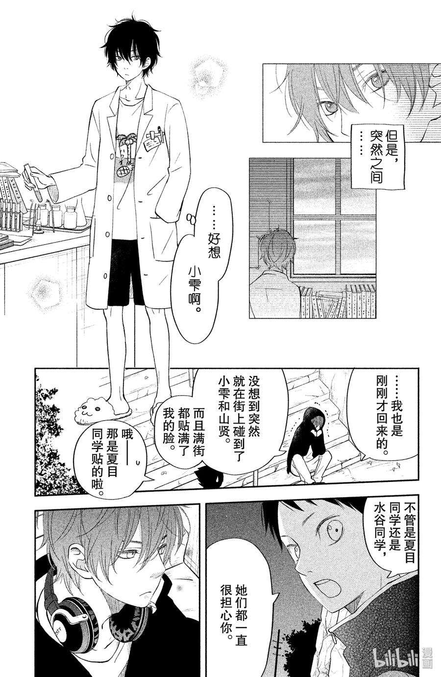 邻座的怪同学 42 旋转木马 第13页