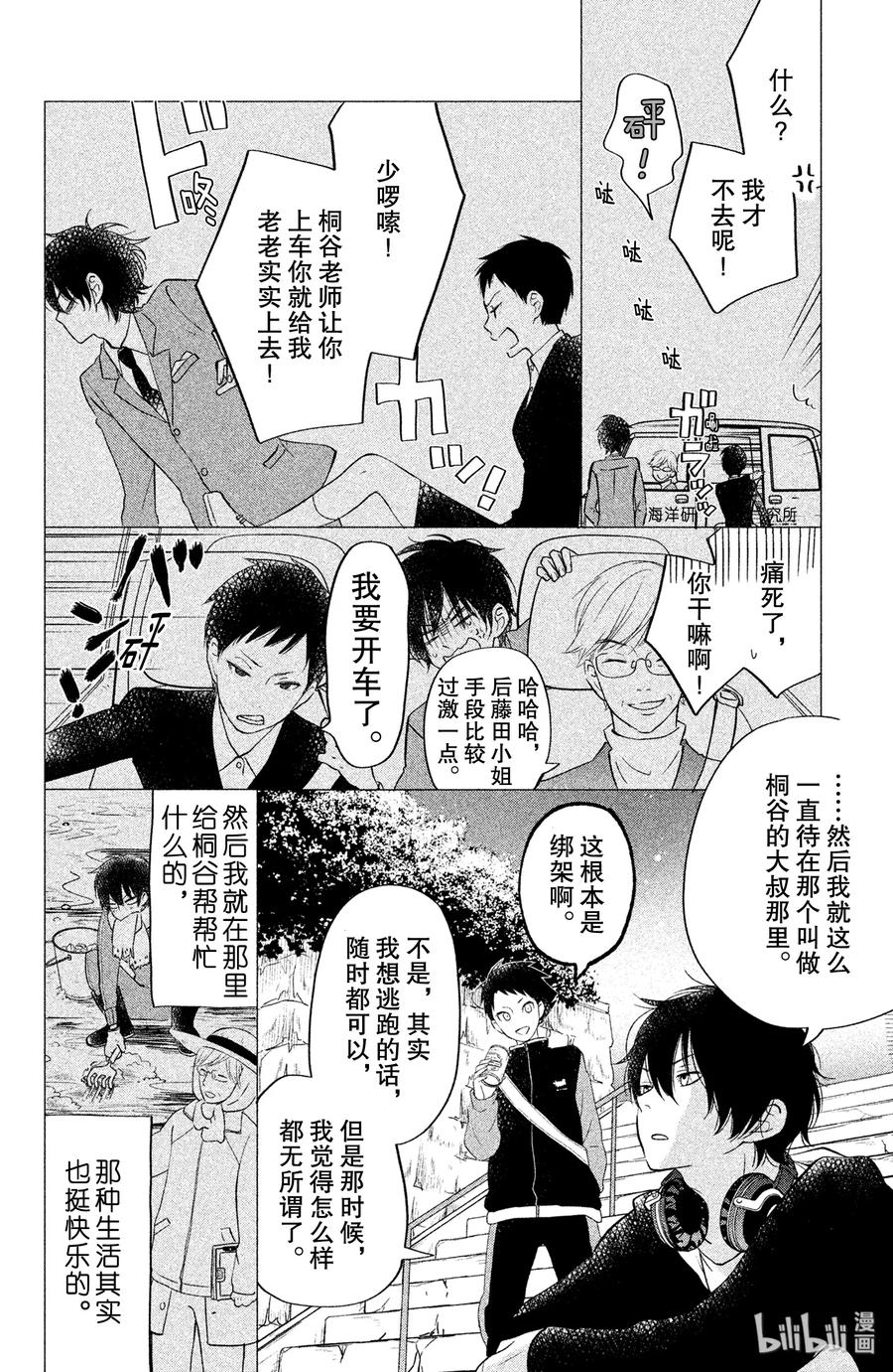 邻座的怪同学 42 旋转木马 第12页