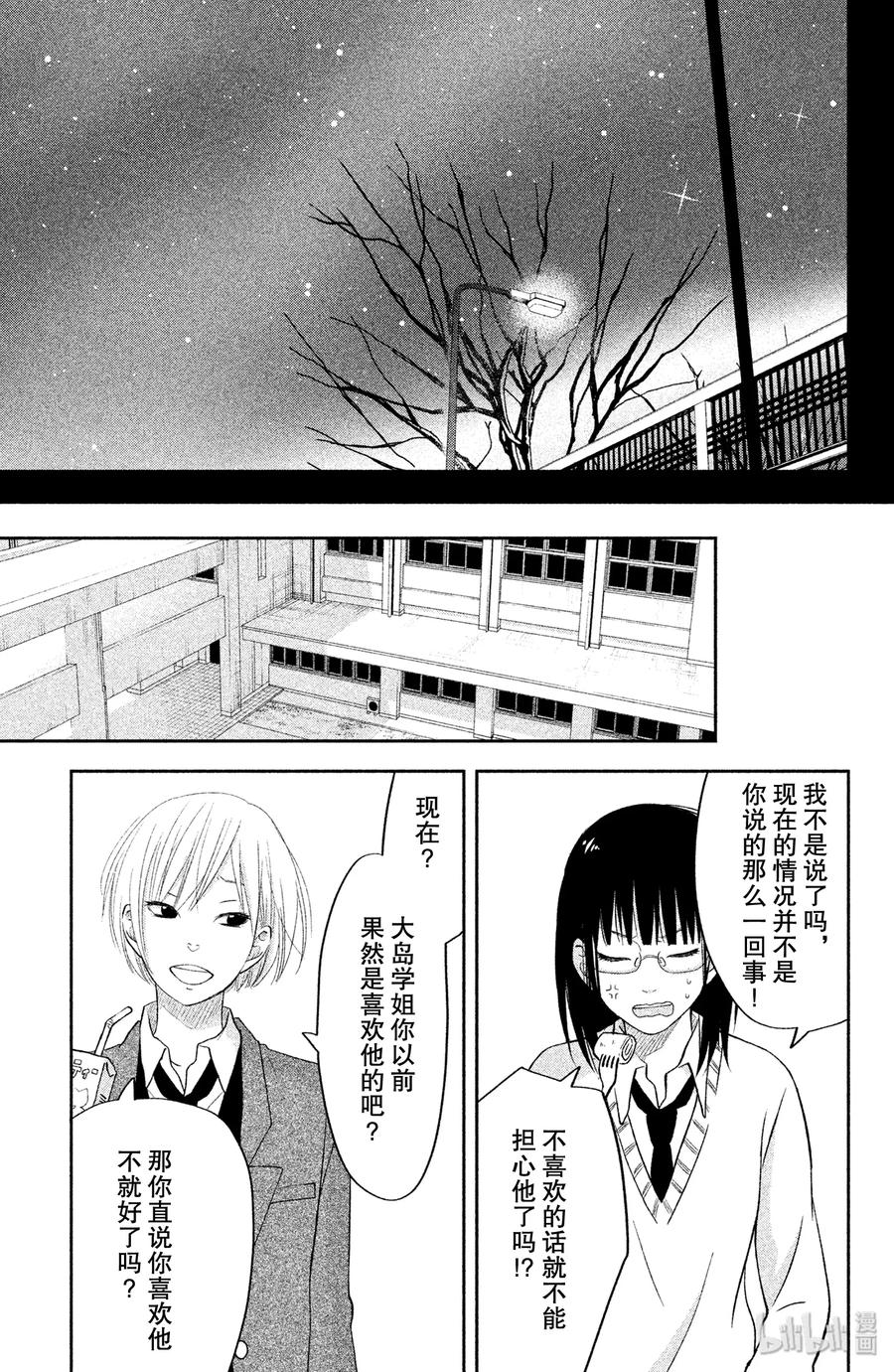 邻座的怪同学 42 旋转木马 第17页