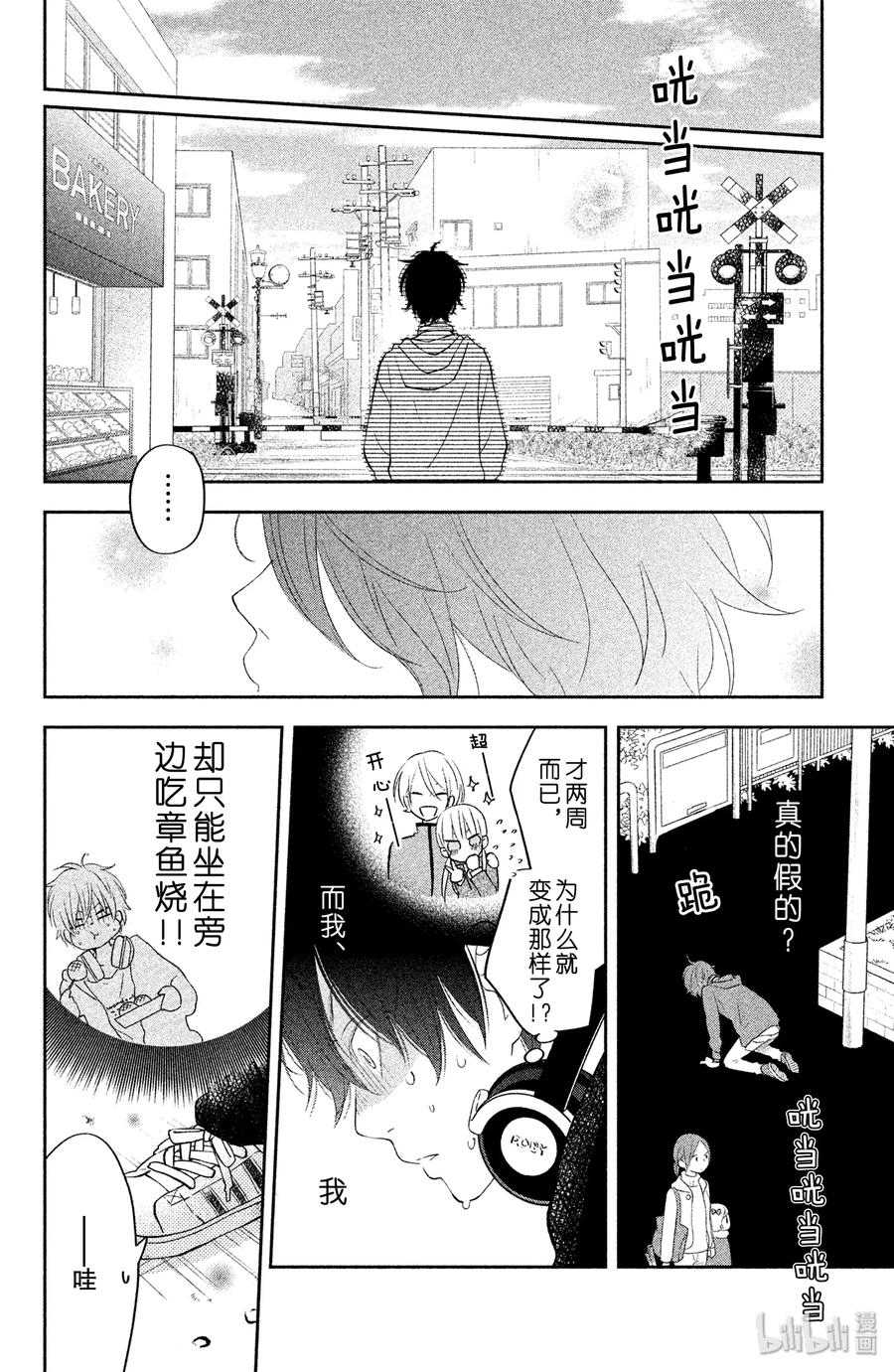 邻座的怪同学 42 旋转木马 第10页