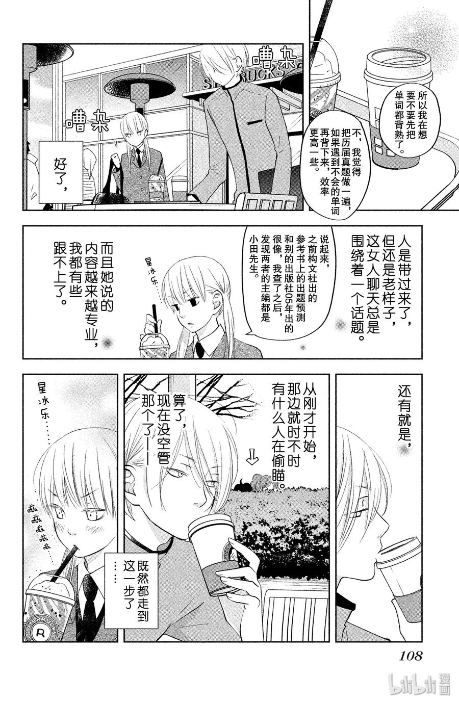 邻座的怪同学 43 梦中的两人 第9页