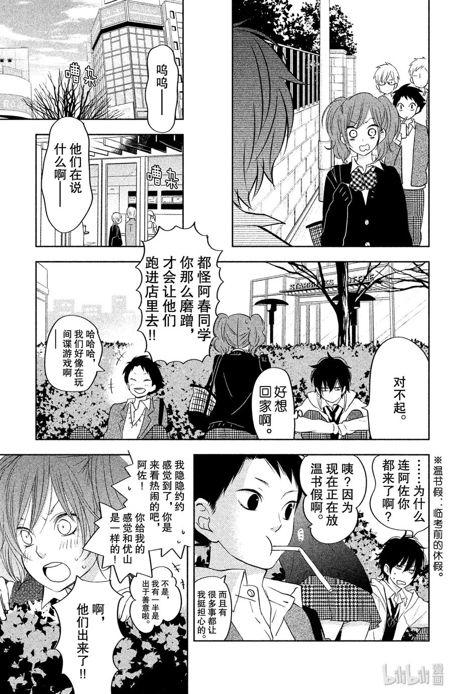 邻座的怪同学 43 梦中的两人 第8页