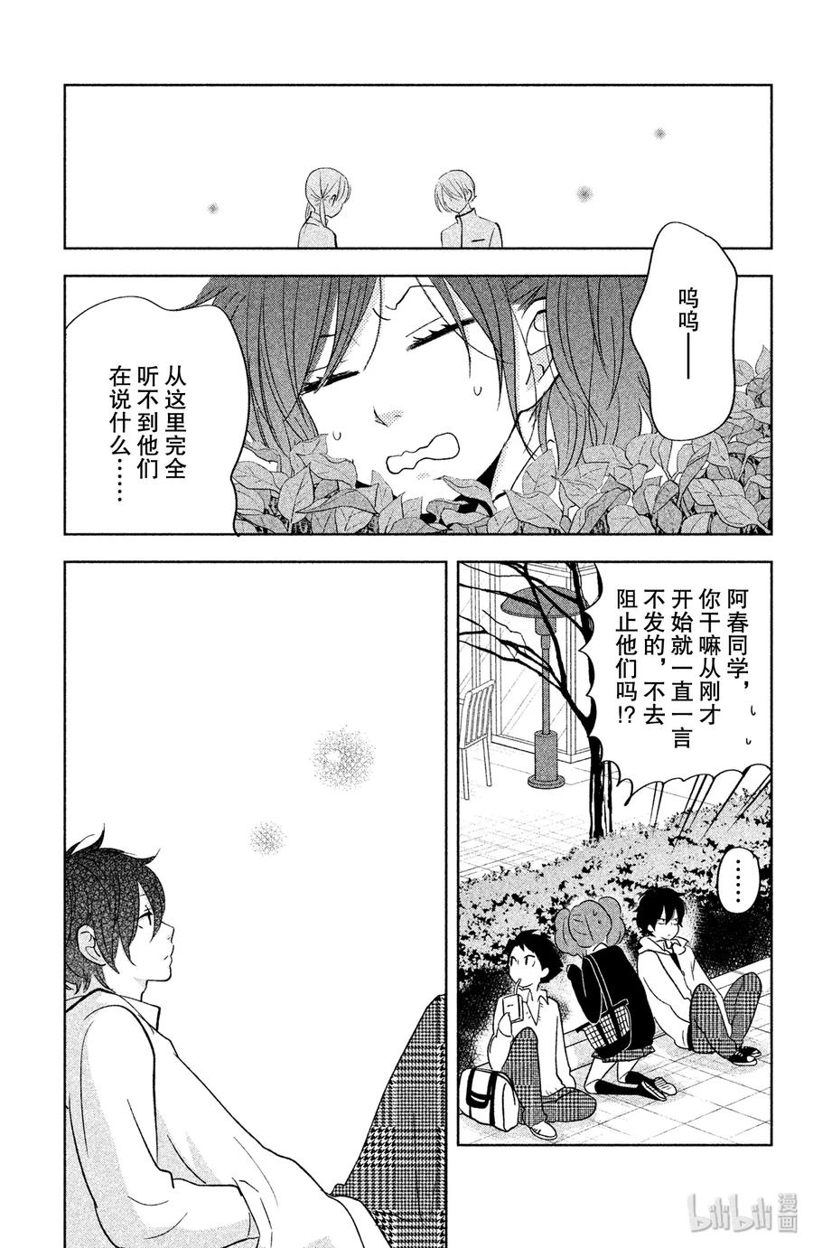邻座的怪同学 43 梦中的两人 第12页