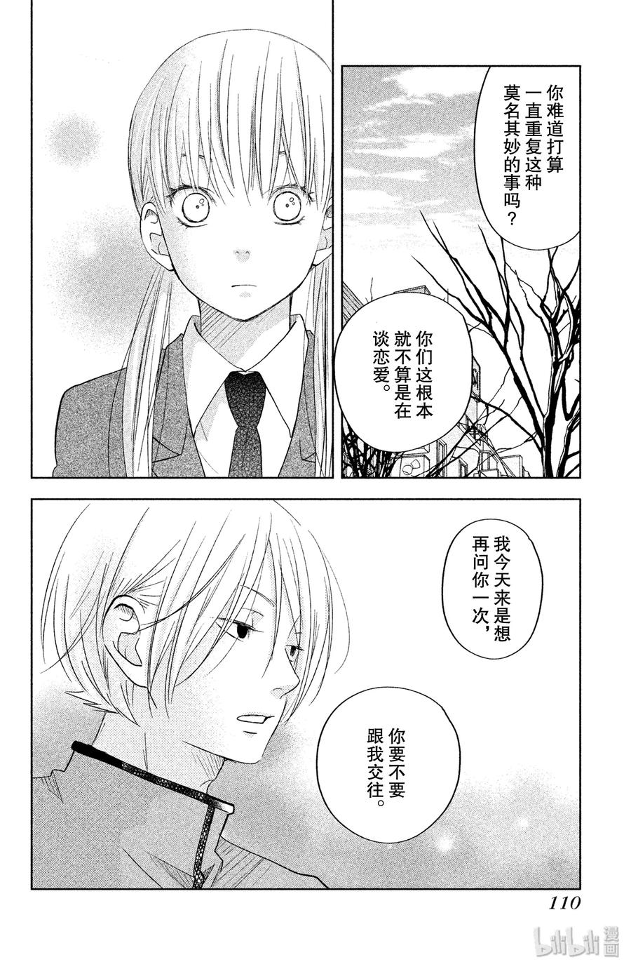 邻座的怪同学 43 梦中的两人 第11页