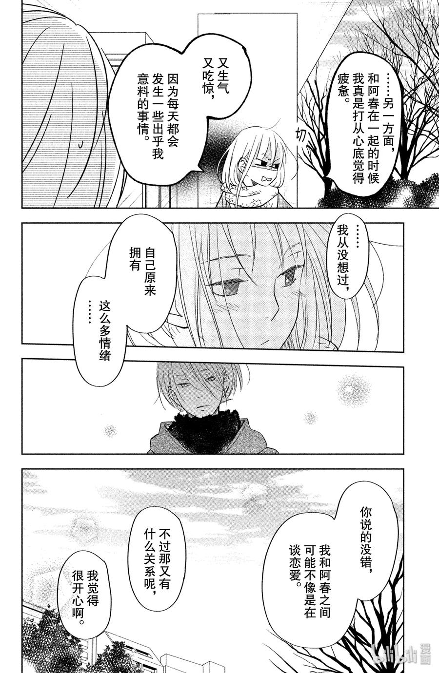 邻座的怪同学 44 山贤与小雫 第32页