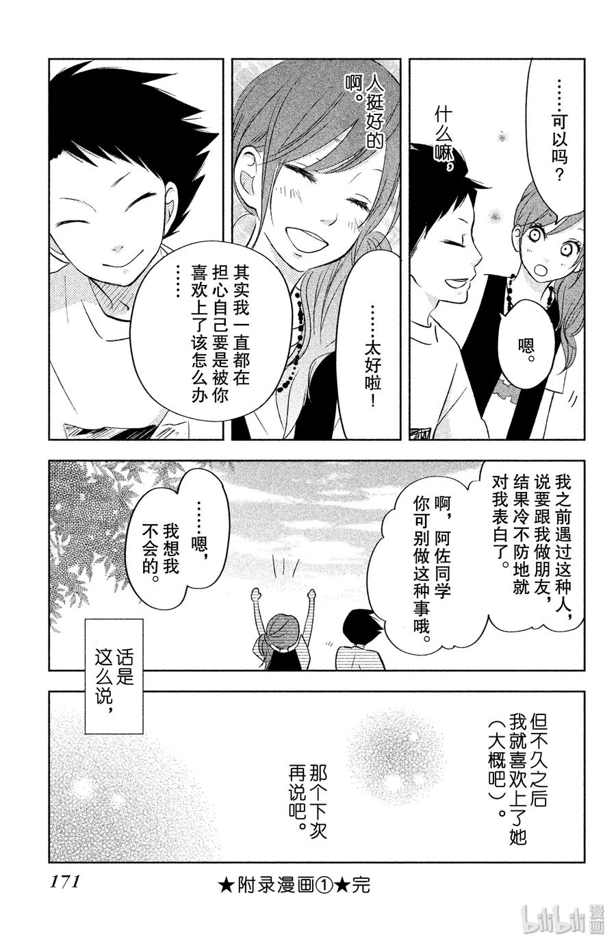 邻座的怪同学 44 山贤与小雫 第57页