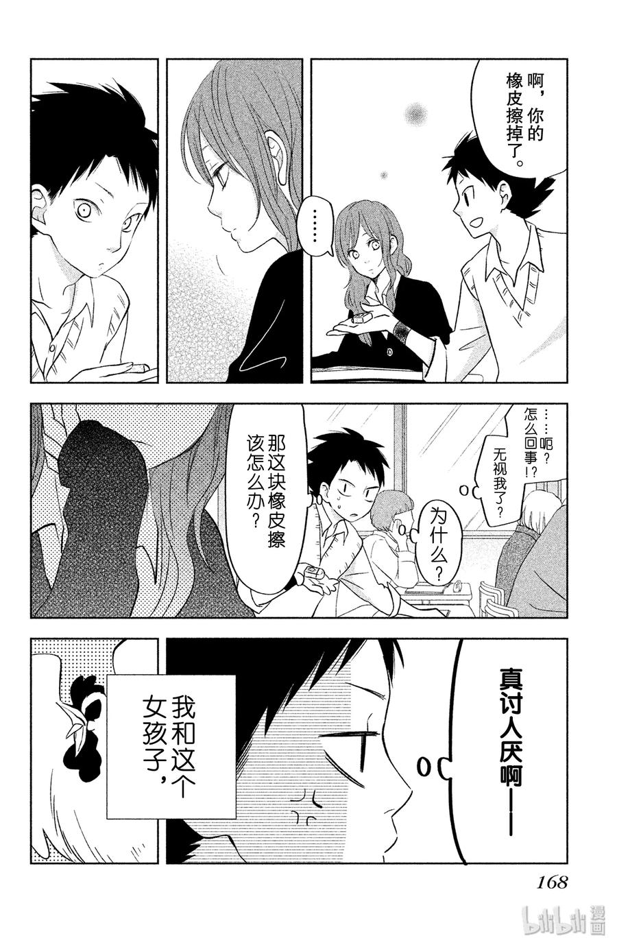 邻座的怪同学 44 山贤与小雫 第54页