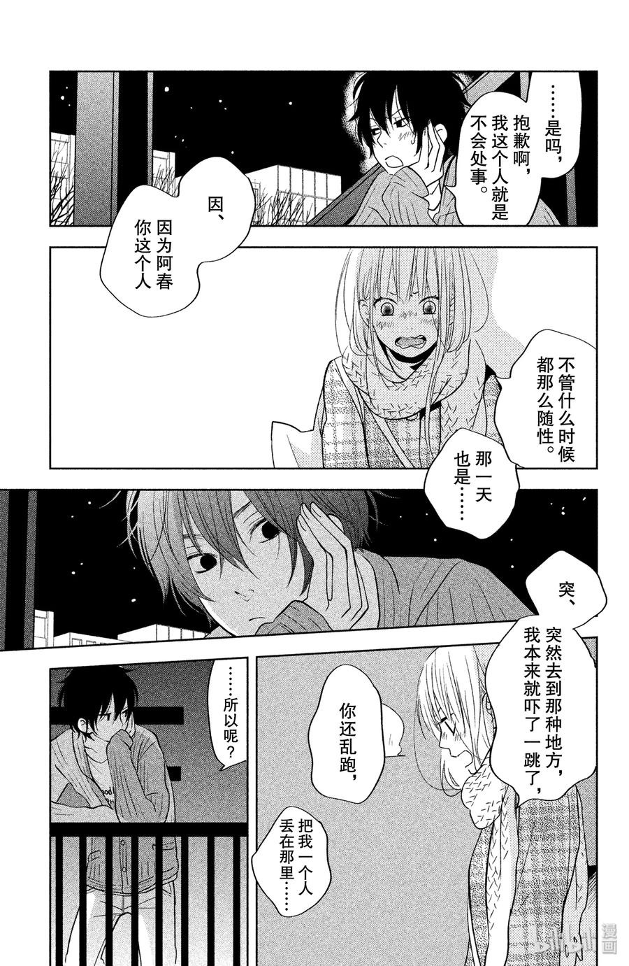 邻座的怪同学 44 山贤与小雫 第43页