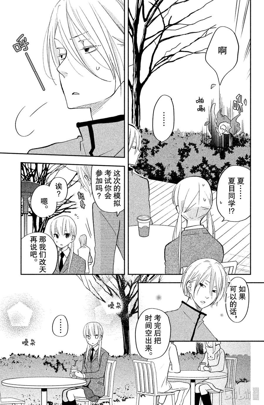 邻座的怪同学 44 山贤与小雫 第7页