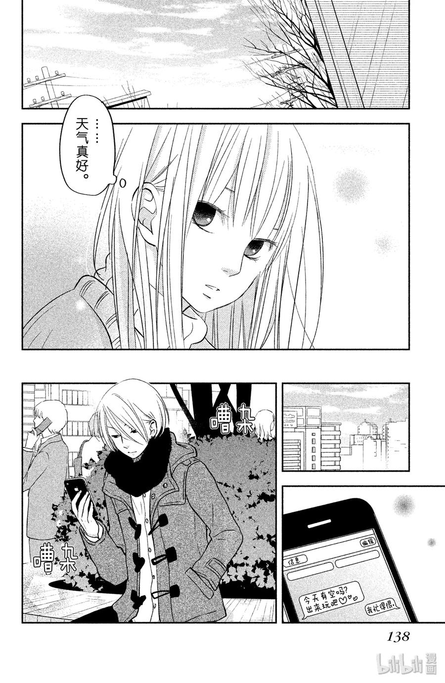 邻座的怪同学 44 山贤与小雫 第24页
