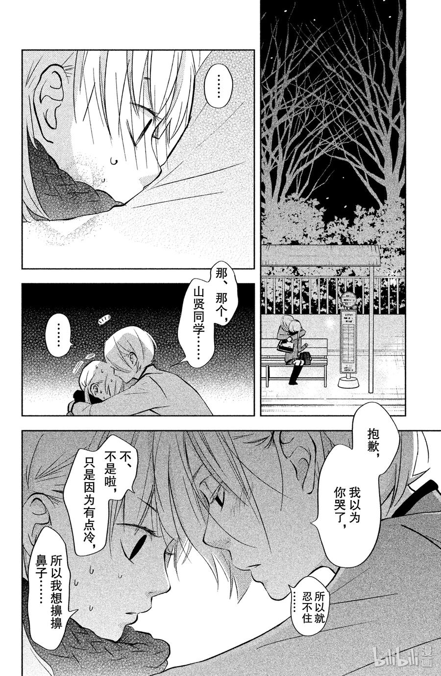 邻座的怪同学 44 山贤与小雫 第18页