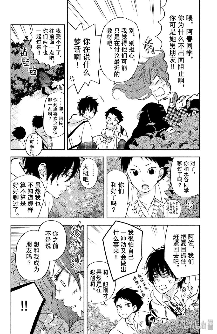 邻座的怪同学 44 山贤与小雫 第4页