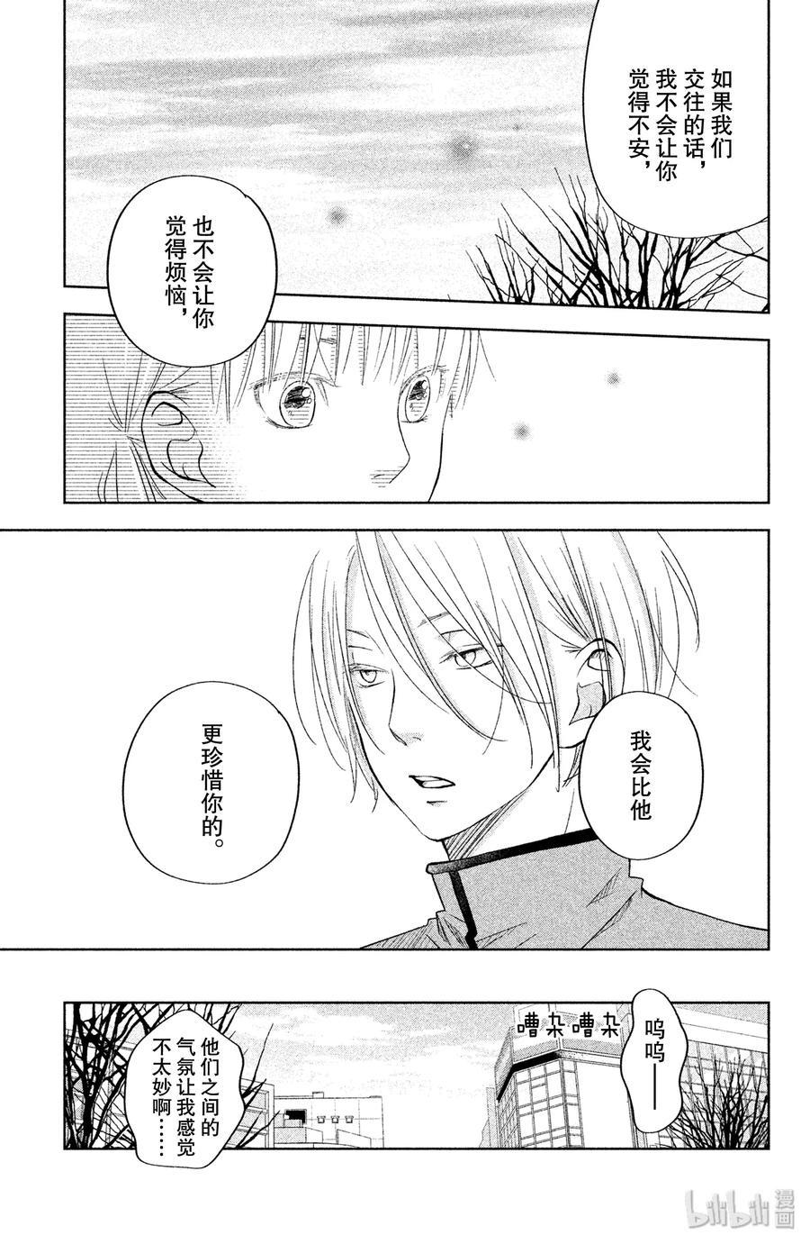 邻座的怪同学 44 山贤与小雫 第3页
