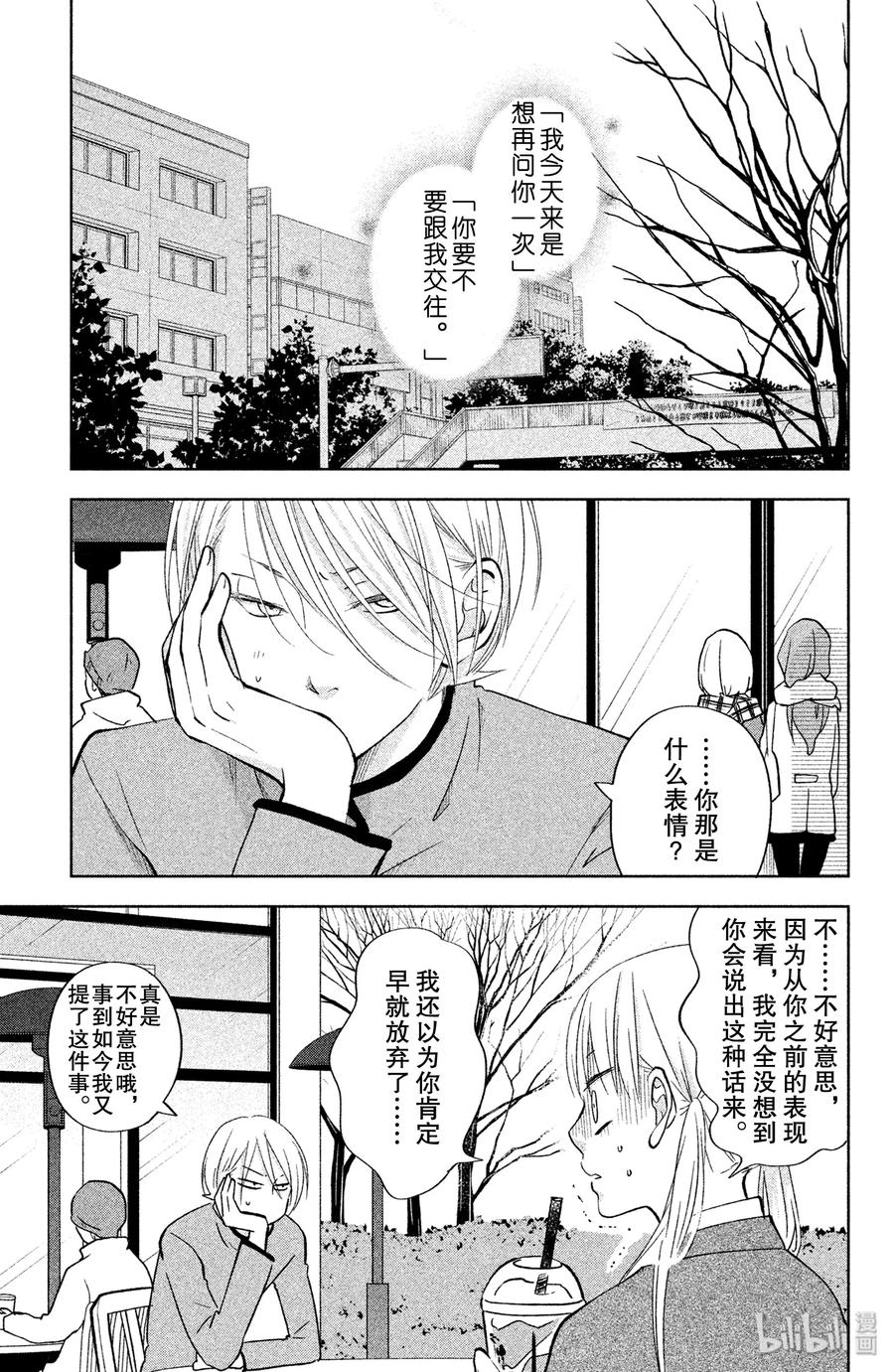 邻座的怪同学 44 山贤与小雫 第1页